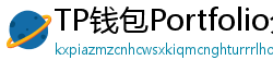 TP钱包Portfolio分析｜7步打造加密资产组合